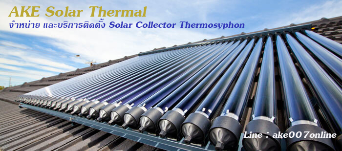 ˹  кԡõԴк͹ѧҹʧҷԵ Thermo Energy Thermosyphon Solar Collector ԴŹ ake007online